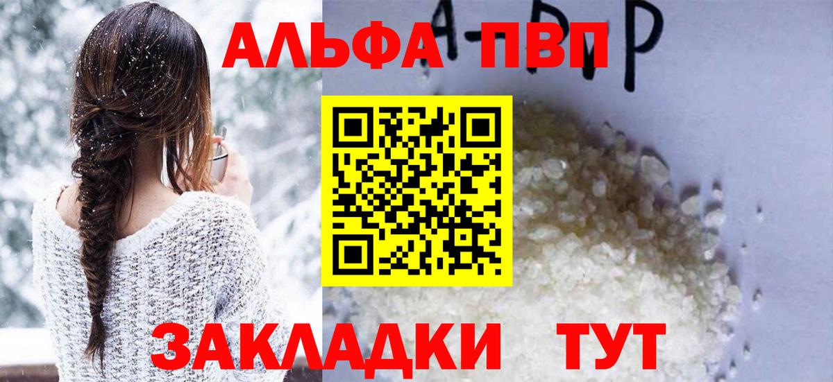 Альфа ПВП крисы CK Полевской