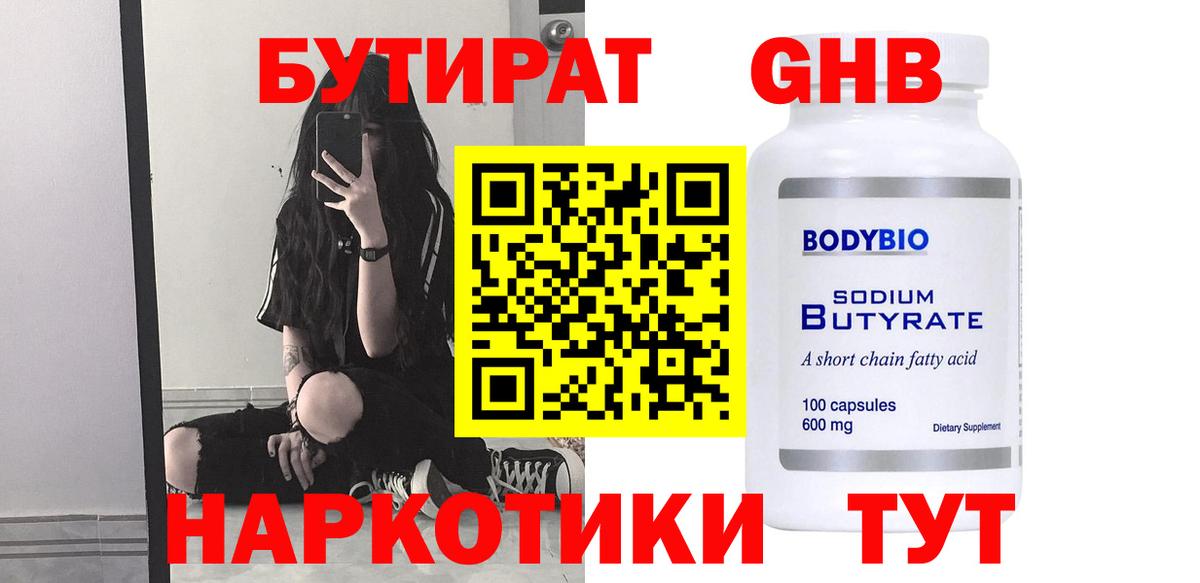 БУТИРАТ  БУТИРАТ бутик  Вход с VPN  Полевской 