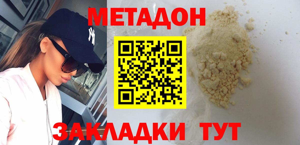 Метадон methadone Полевской